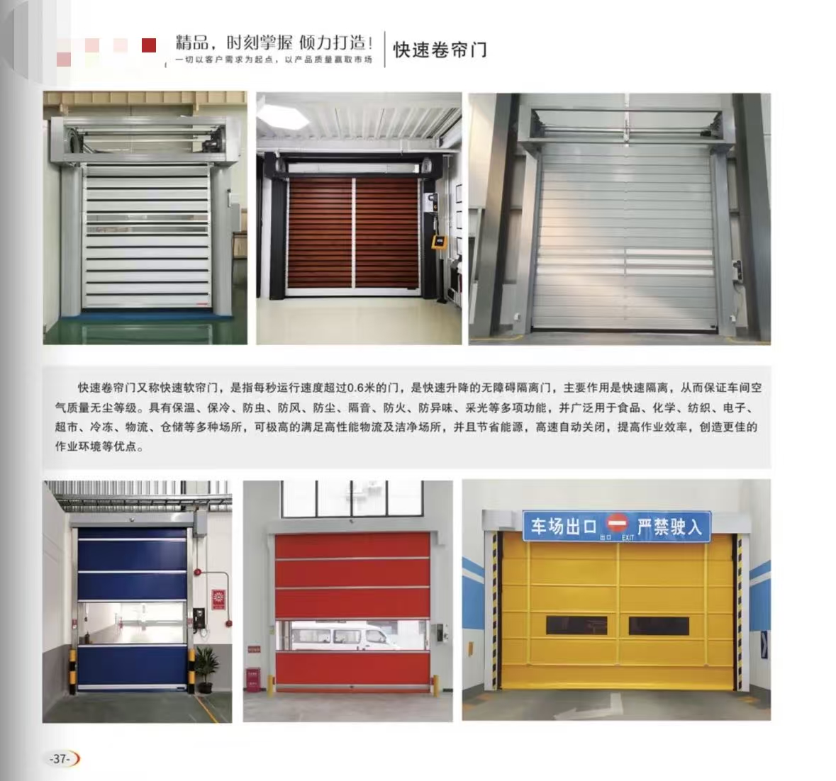 快速卷帘门