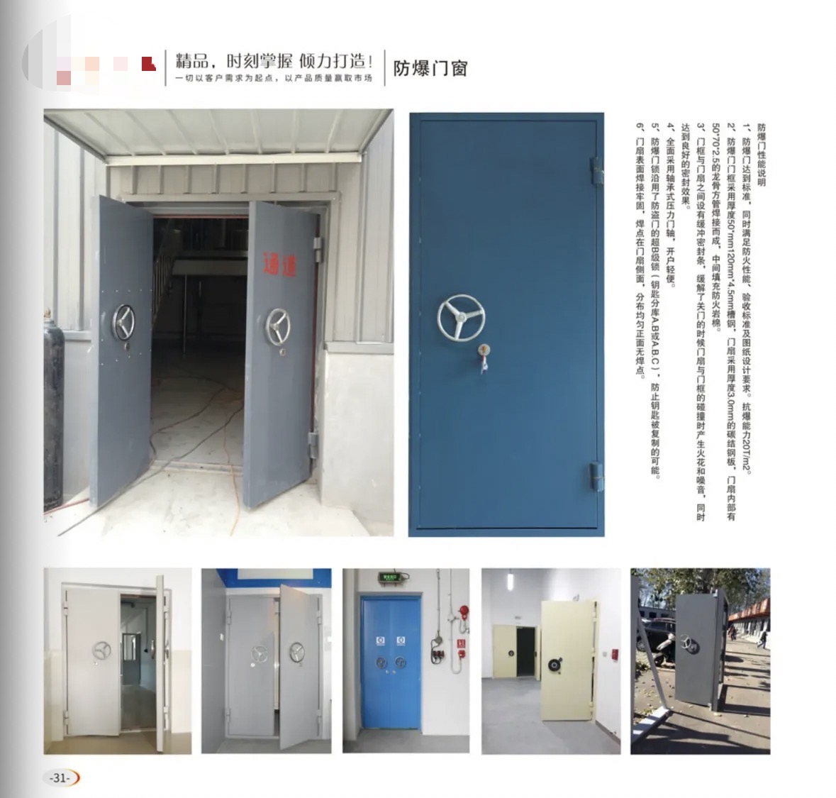 防爆门窗