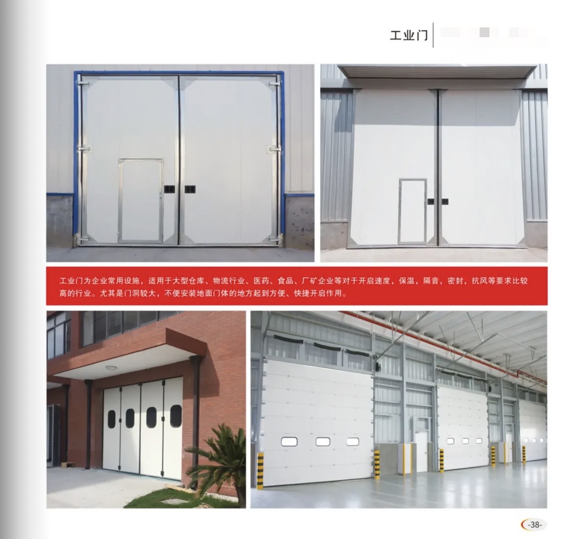 工业门