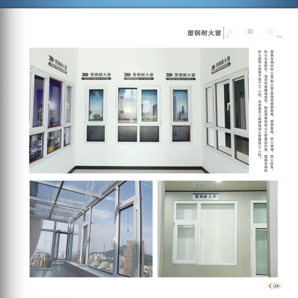 塑钢耐火窗