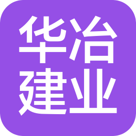 华冶建业(北京)建筑工程有限公司企业logo