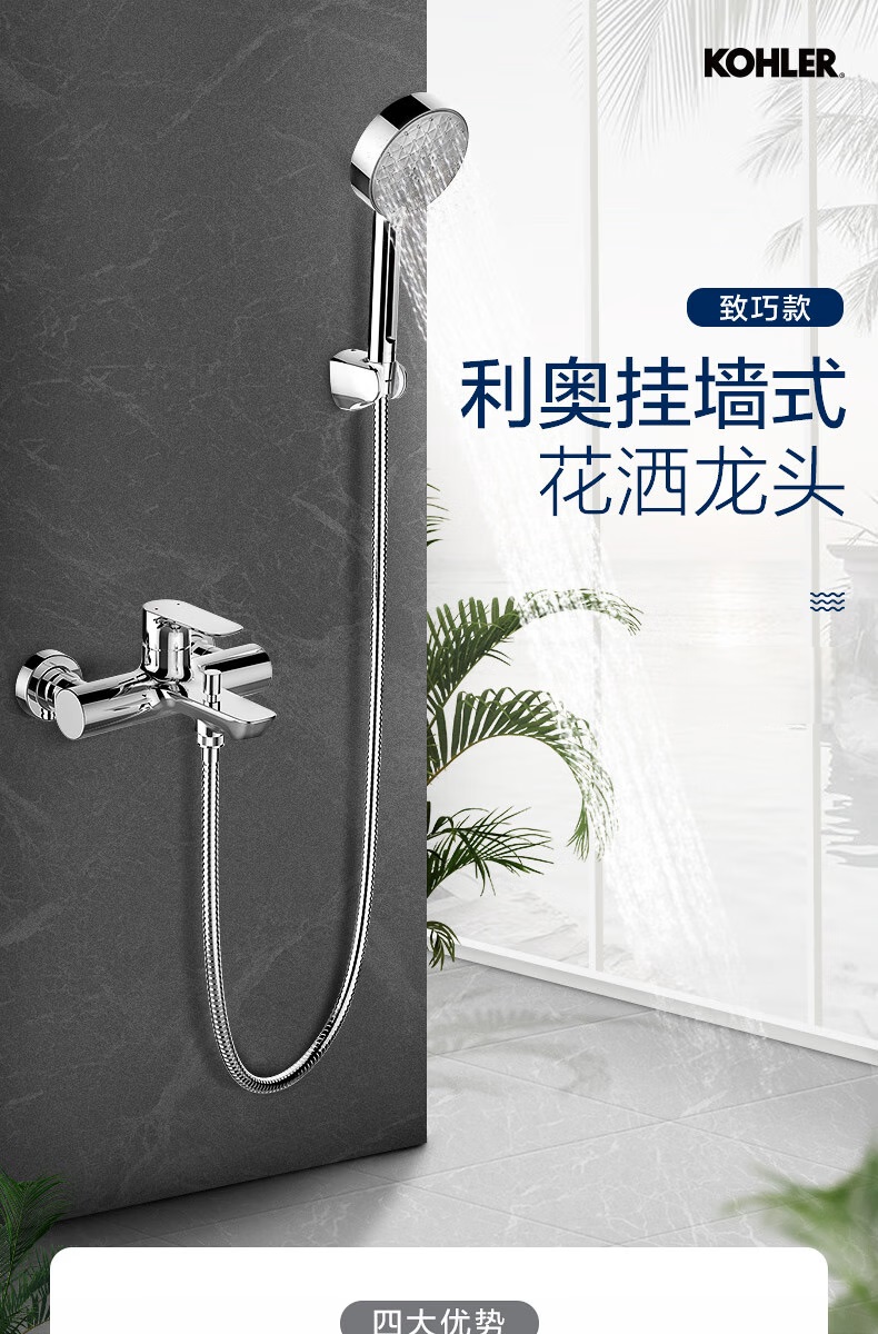 利奥挂墙式花洒龙头