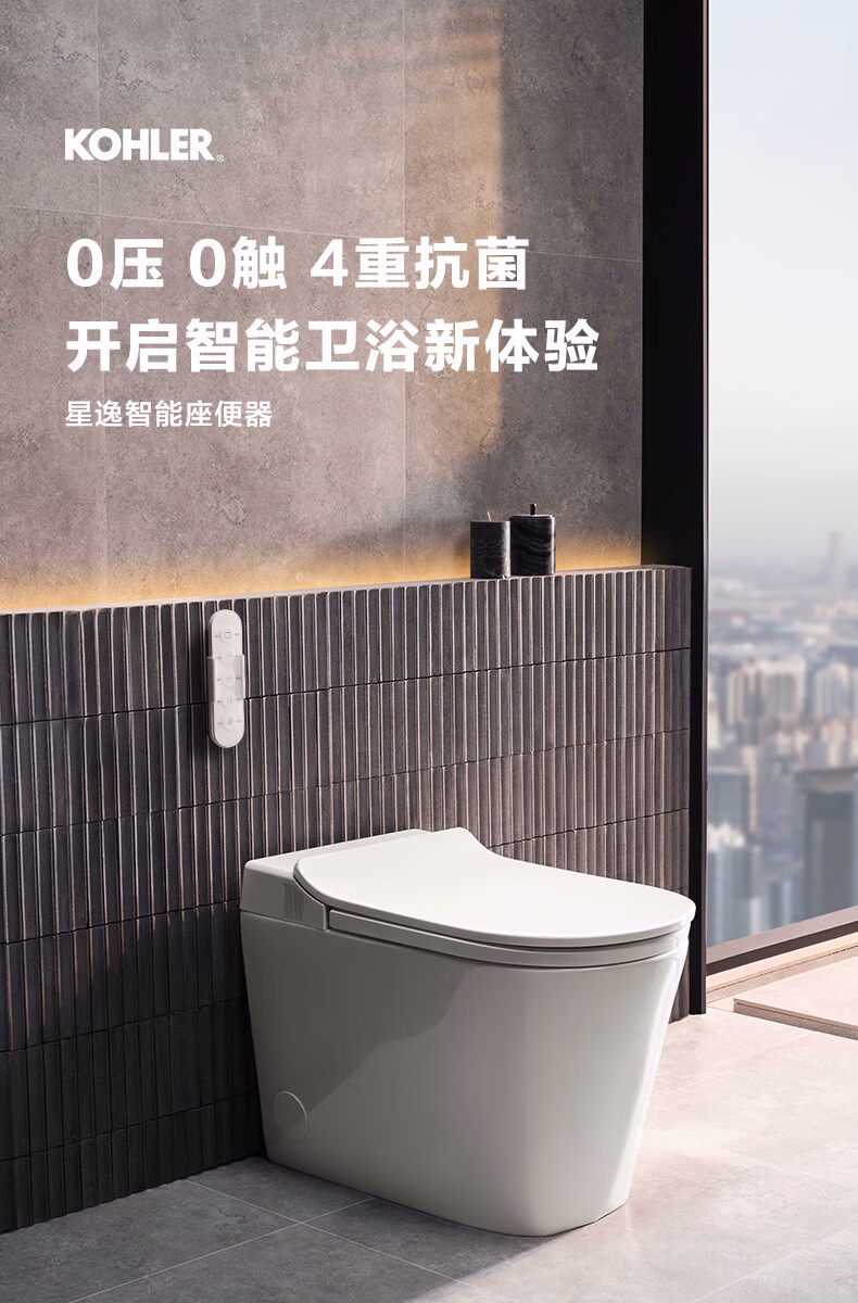 星逸智能坐便器
