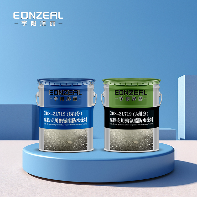CBS-ZL719 高铁专用聚氨酯防水涂料