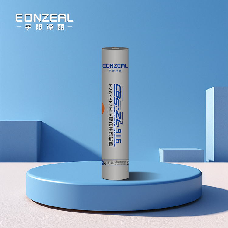  CBS-ZL916 EVA/PE/ECB高分子防水卷材