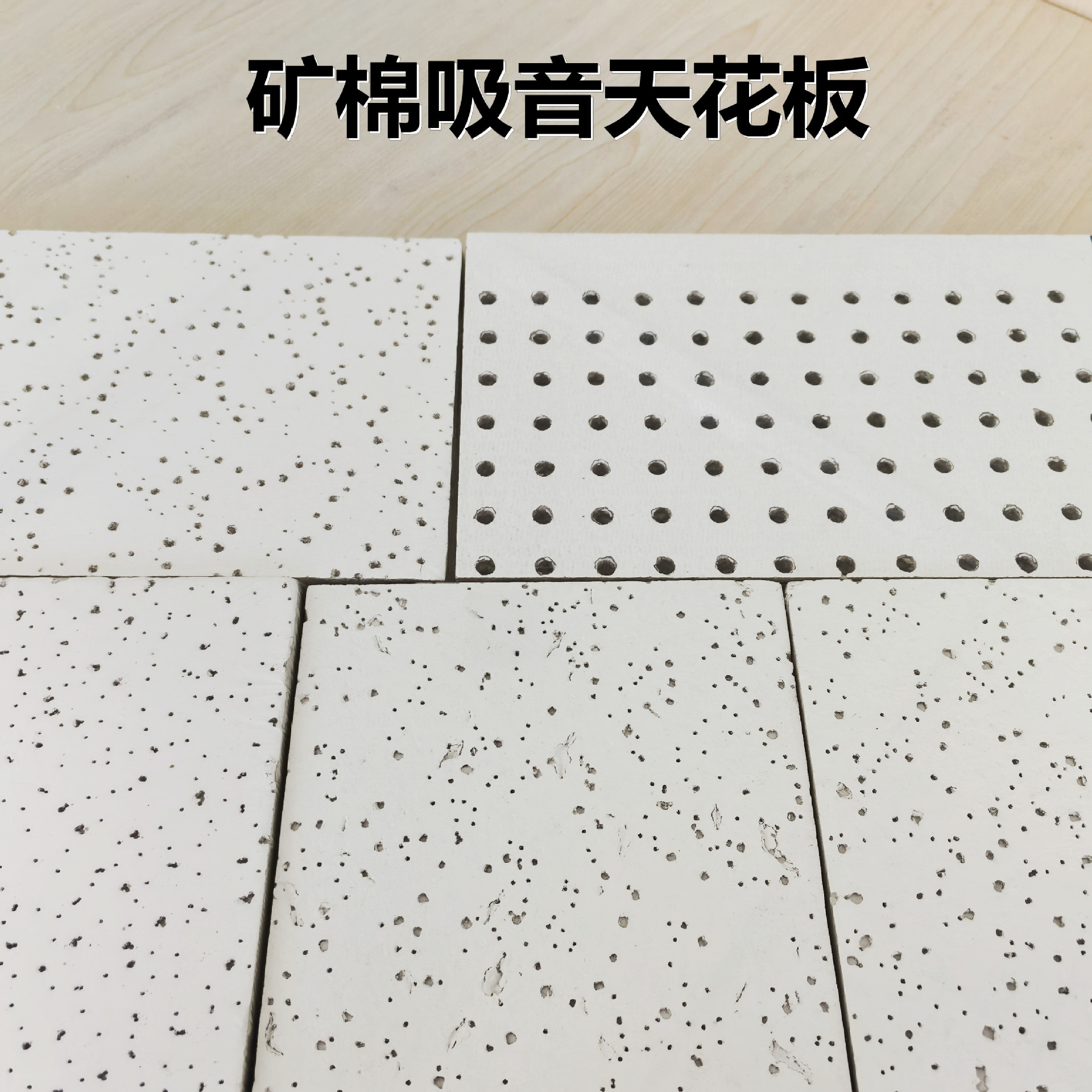 吊顶天花矿棉板