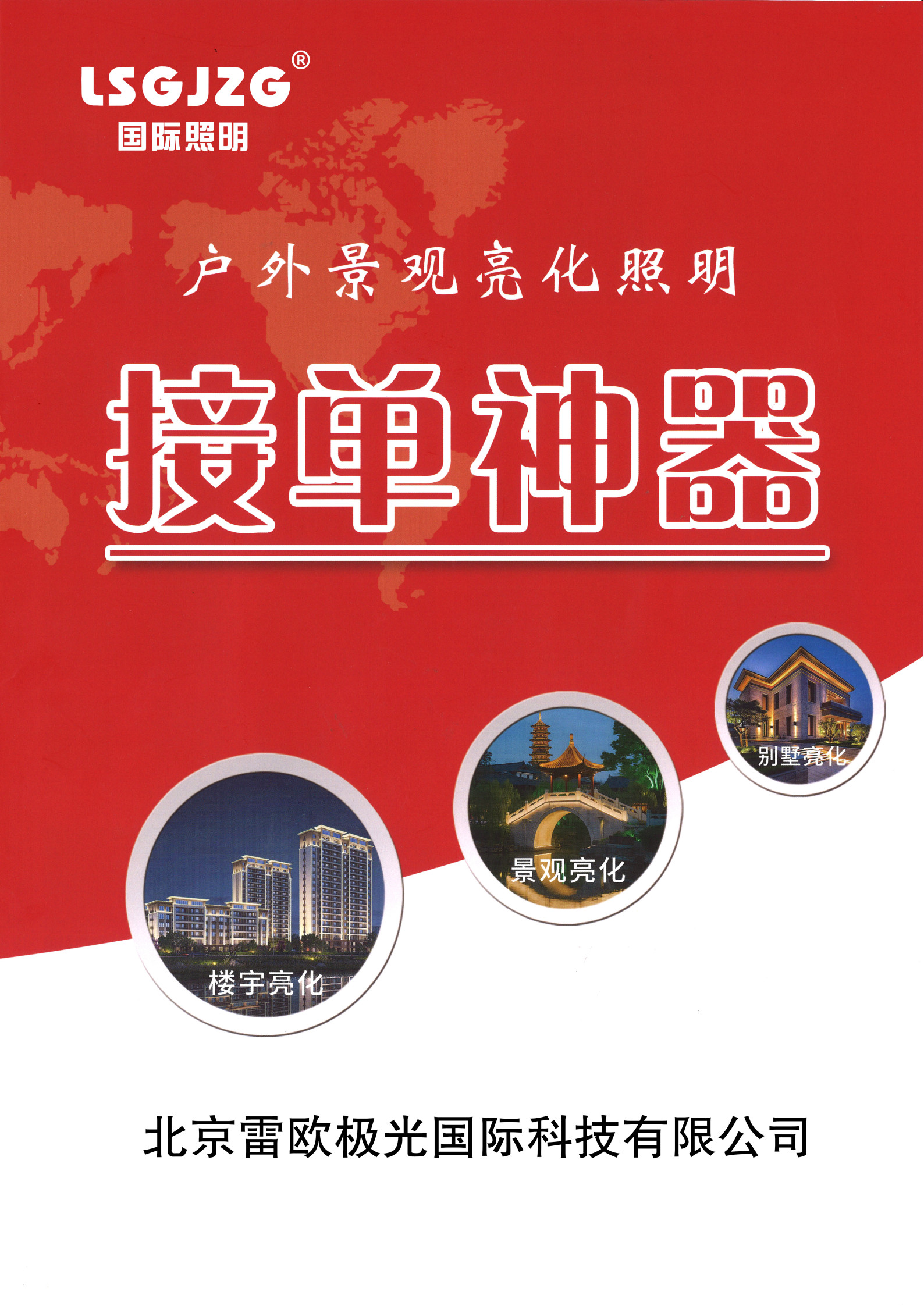 北京雷欧极光国际科技有限公司-亮化灯_1.jpg