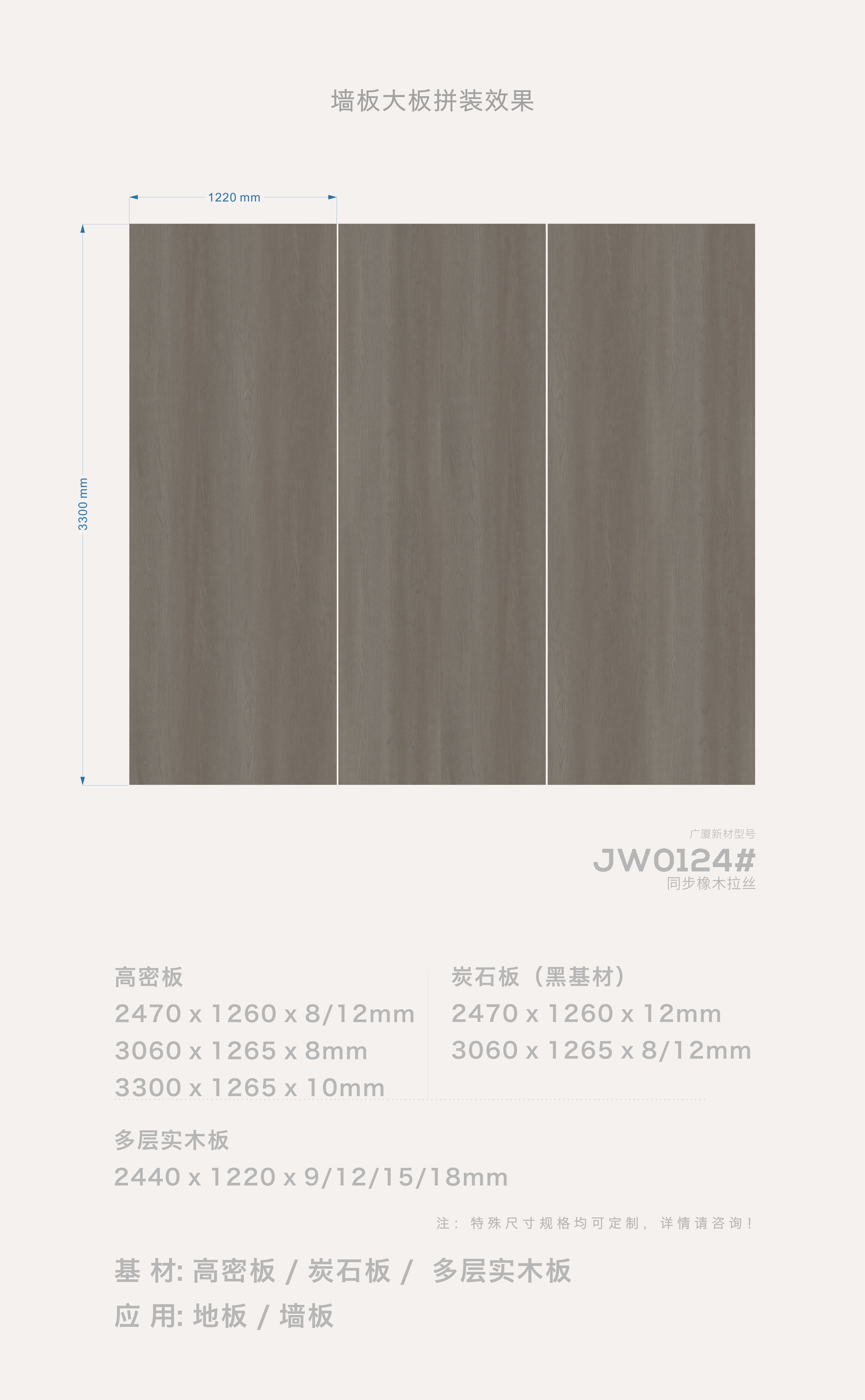 JW0124#同步橡木拉丝005.jpg