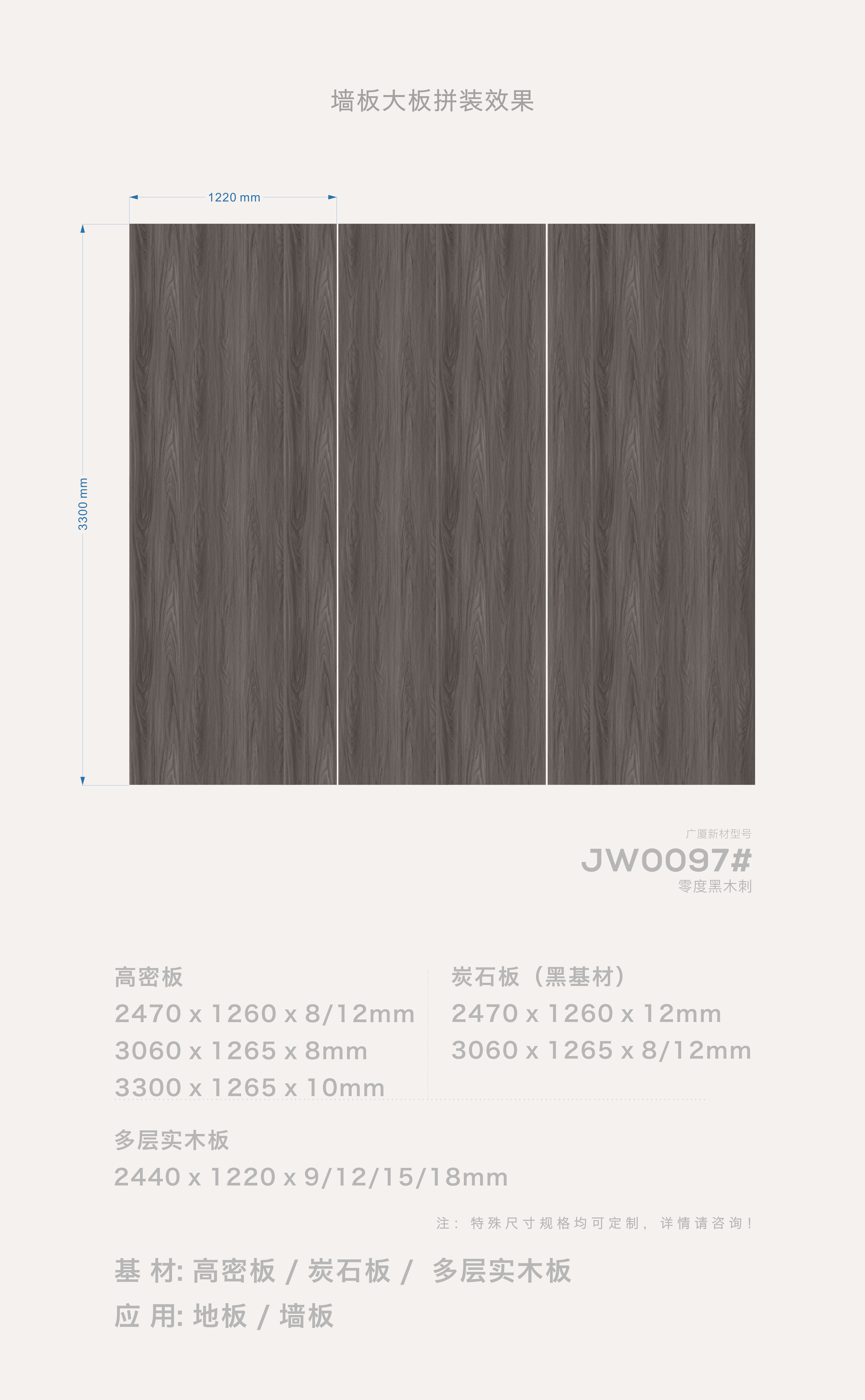 JW0097#零度黑木刺005.jpg