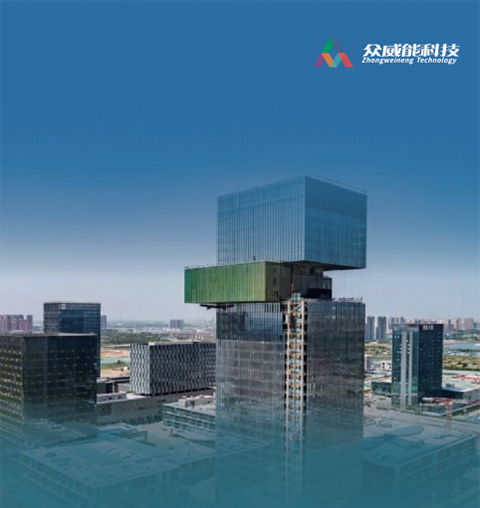 武汉众威能科技有限公司