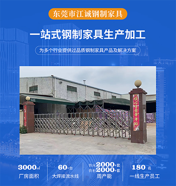 东莞市江诚钢制家具有限公司