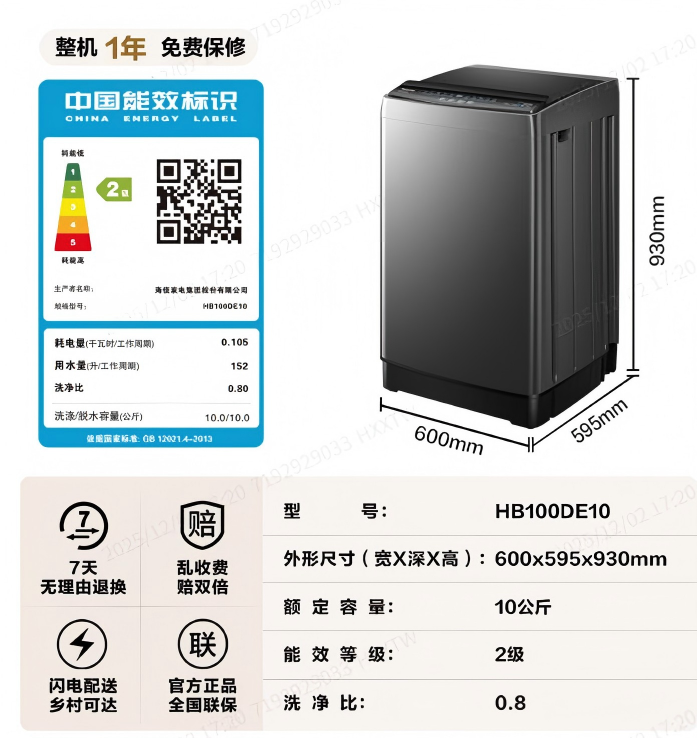 海信（Hisense）全自动 10公斤升级大容量一键智洗波轮洗衣机HB100DE10