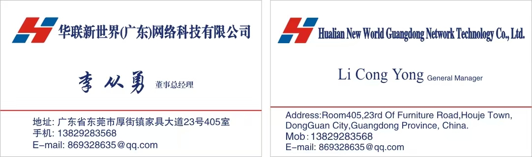 华联新世界（广东）网络科技有限公司