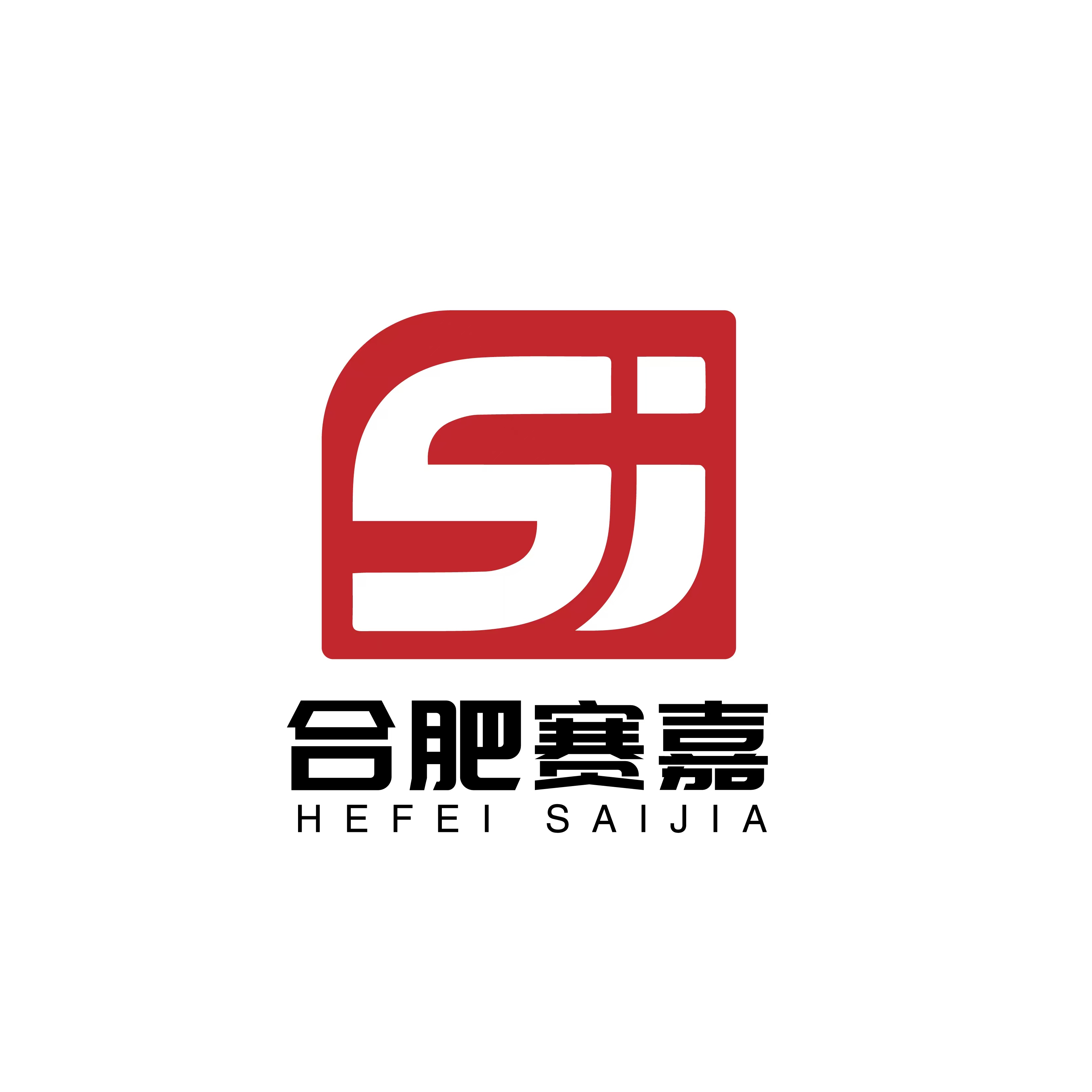 合肥赛嘉建筑工程咨询有限公司