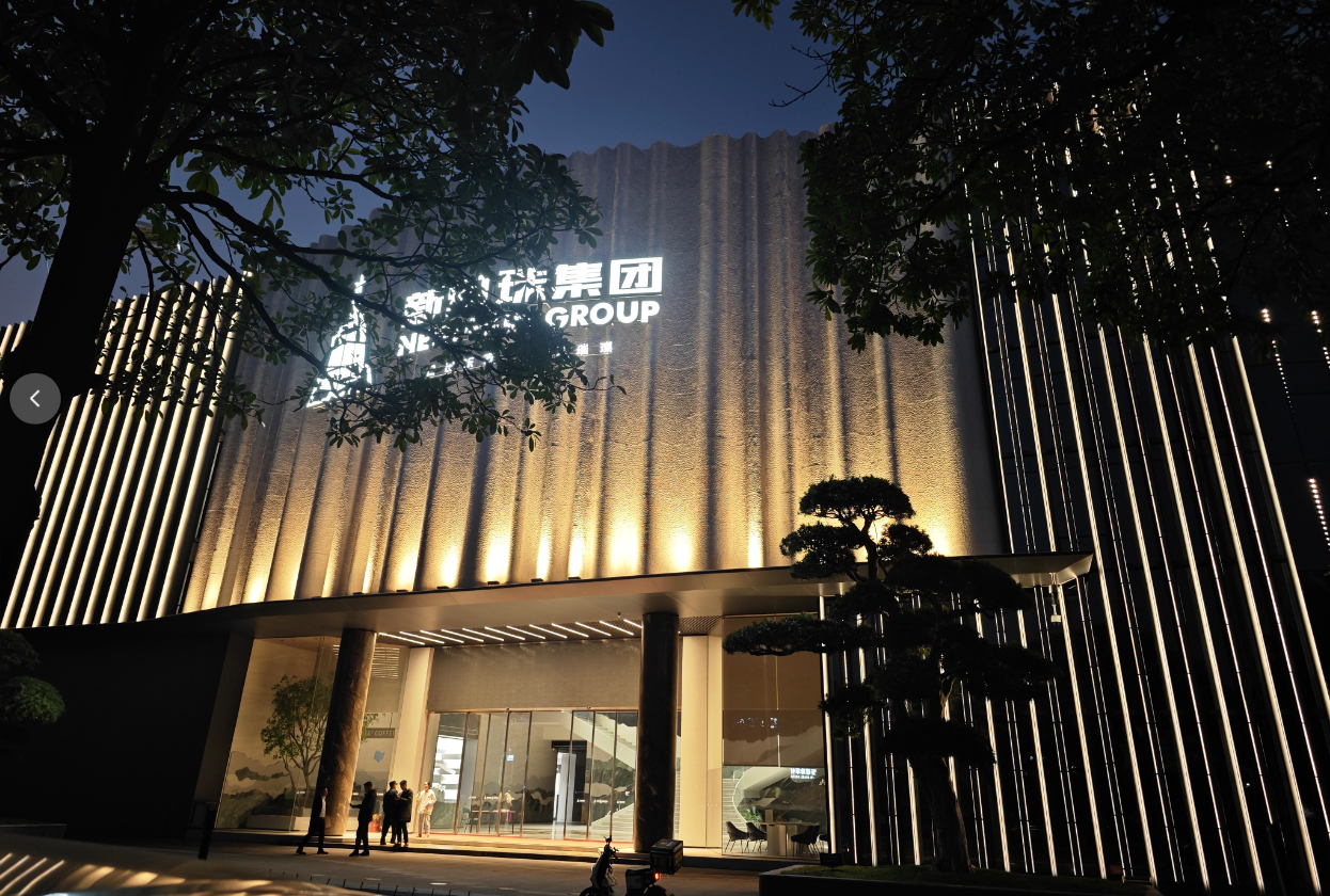 新明珠集团股份有限公司