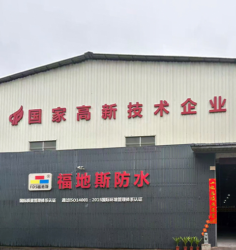 广东福地斯绿色环保科技有限公司