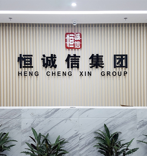 北京恒诚信工程咨询有限公司