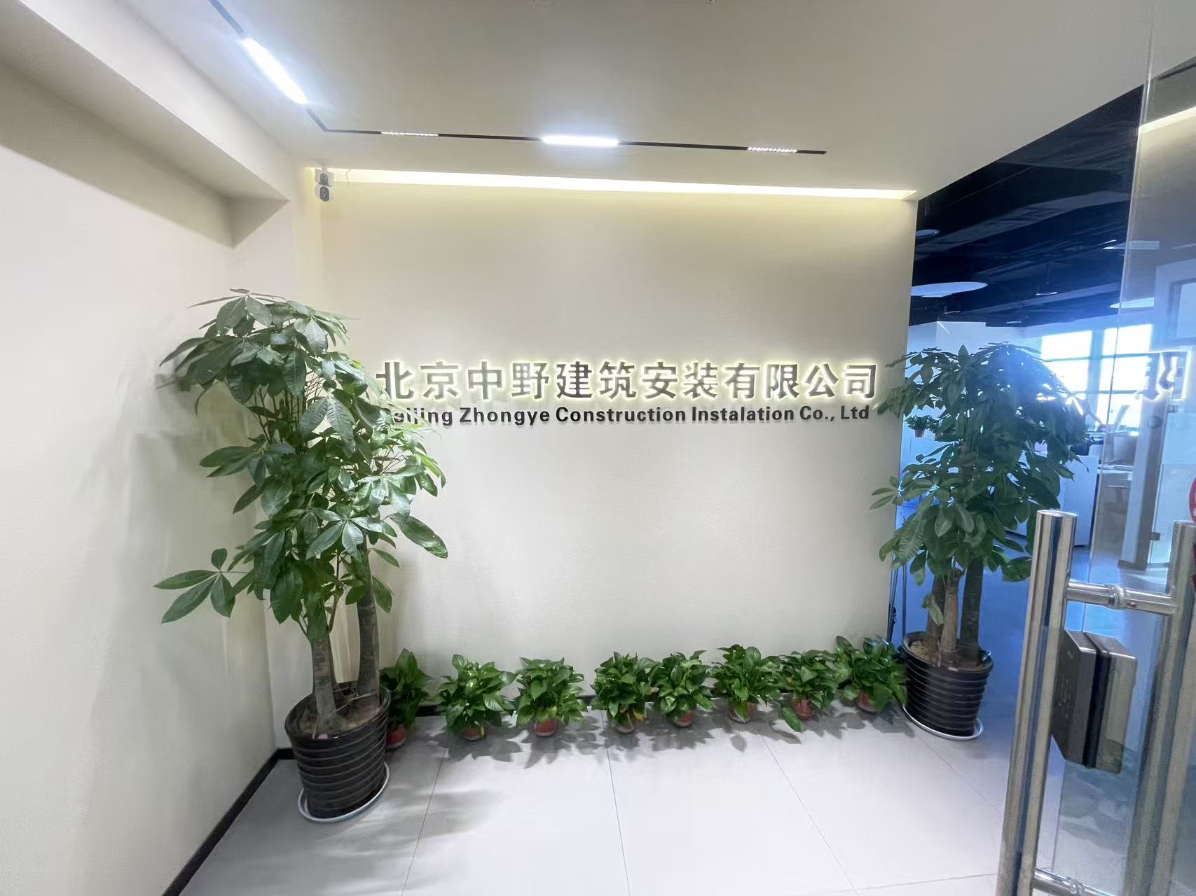 北京中野建筑安装有限公司