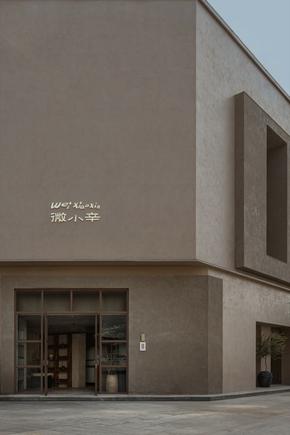 微小辛，商丘 / 此西设计