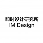 即时设计研究所