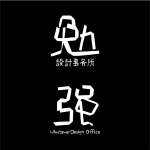 勉强设计事务所